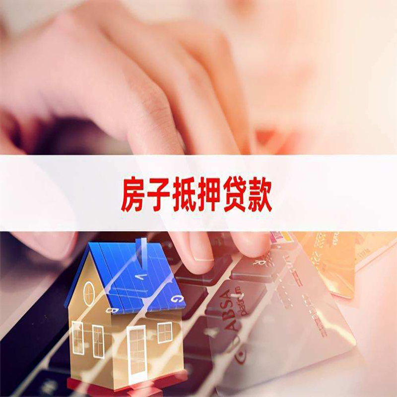 徽县重庆房屋二次抵押贷款办理条件
