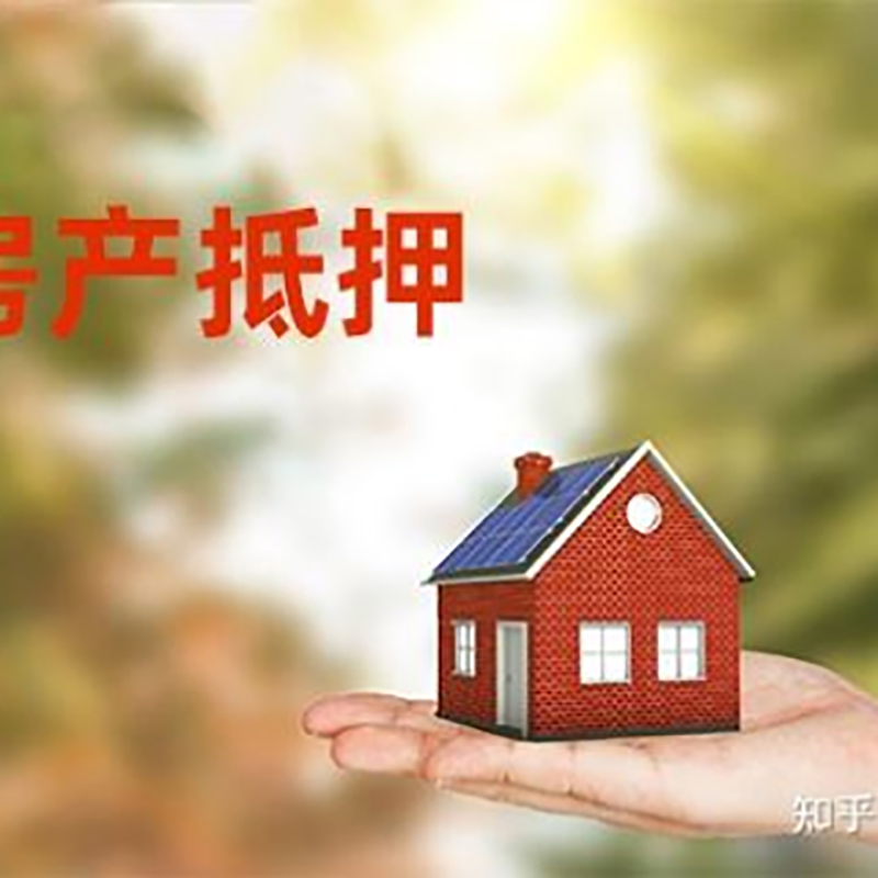 徽县房屋抵押贷款利率|房产抵押贷款申请条件