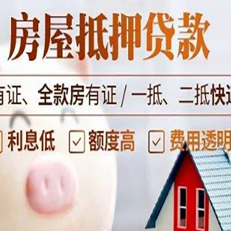 徽县房产抵押贷款好办理吗?