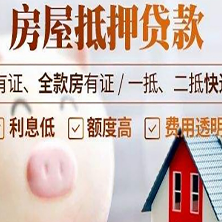 徽县房产抵押贷款要注意五大事项！