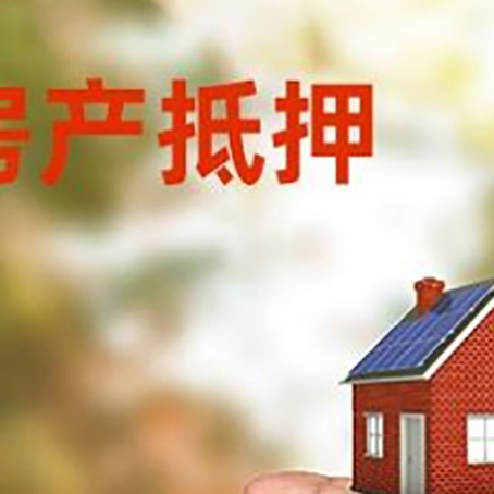 徽县房产抵押贷款到银行该如何申请？