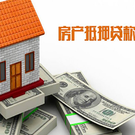 徽县房产抵押贷款需要提交哪些资料？
