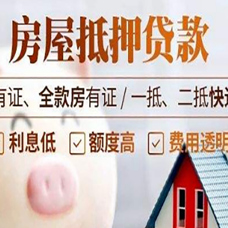 徽县房产抵押贷款不通过的原因