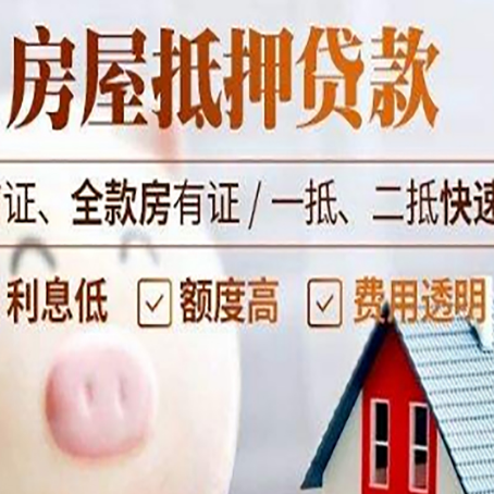 徽县房产抵押贷款注意事项