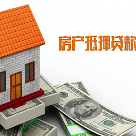 徽县房屋抵押贷款申请的流程