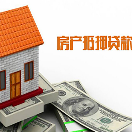 徽县房子有贷款怎么办理抵押贷款？