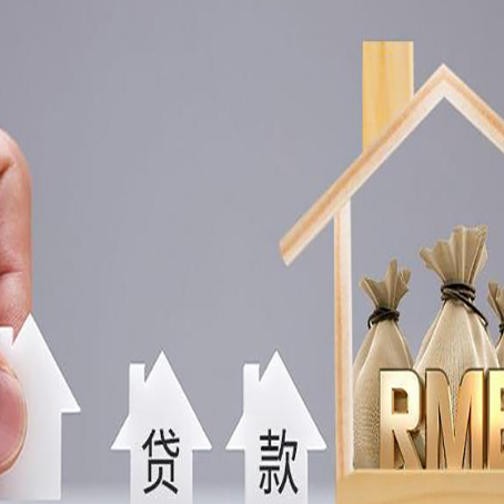 徽县房屋抵押贷款怎么办理?