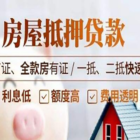 徽县房产抵押贷款哪家银行好办?