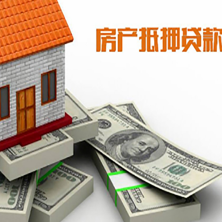 徽县房屋抵押贷款需要哪些手续和条件?