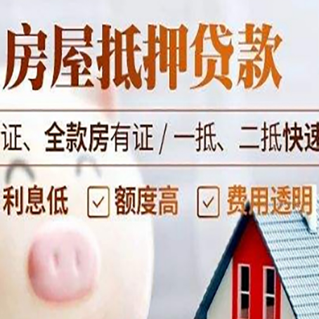 徽县房产抵押贷款有哪些手续费?