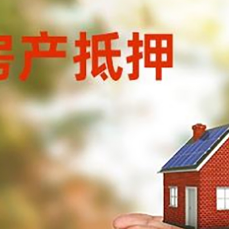 徽县房子抵押贷款的期限能有几年?