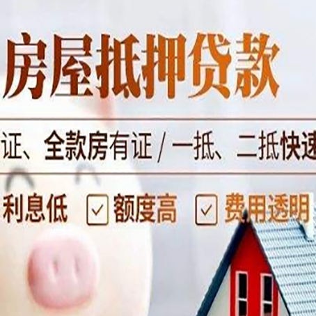 徽县房产抵押贷款的条件是什么?