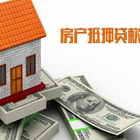 徽县房屋抵押贷款利率是多少?